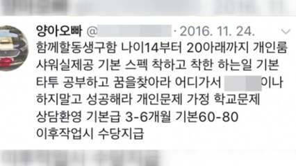 '어금니 아빠', 이상한 성적 취향 있었나 / YTN