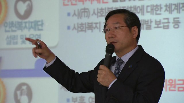 [인천] 사회적 약자 대상 정책 내년 대폭 확대 / YTN