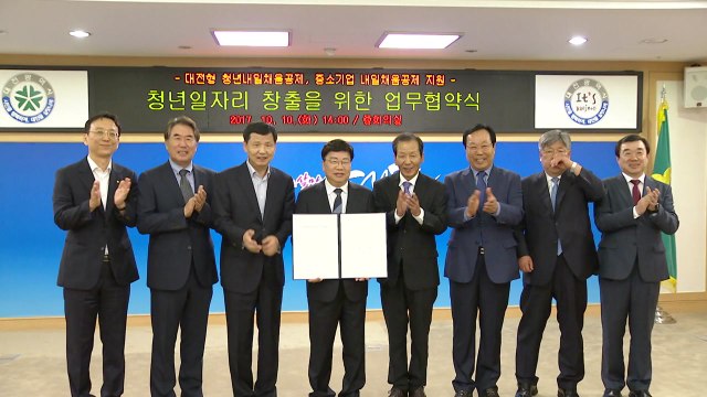 [대전·대덕] 대전시, '내일채움공제'지원 업무협약 체결 / YTN