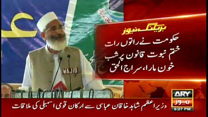 Jamaat-e-Islami chief makes important announcement on Khatam-e-Nabuwat amendment