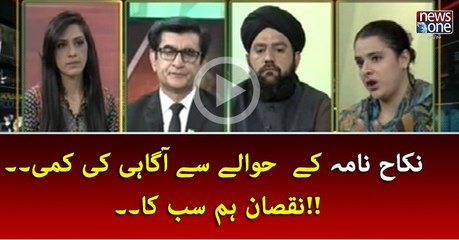 Nikah Nama Kay Hawaly Say Agahi Ki Kami.. Haam Saab ko Nuqsan