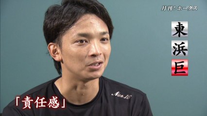 月刊！ホークス９月号（松田・東浜）