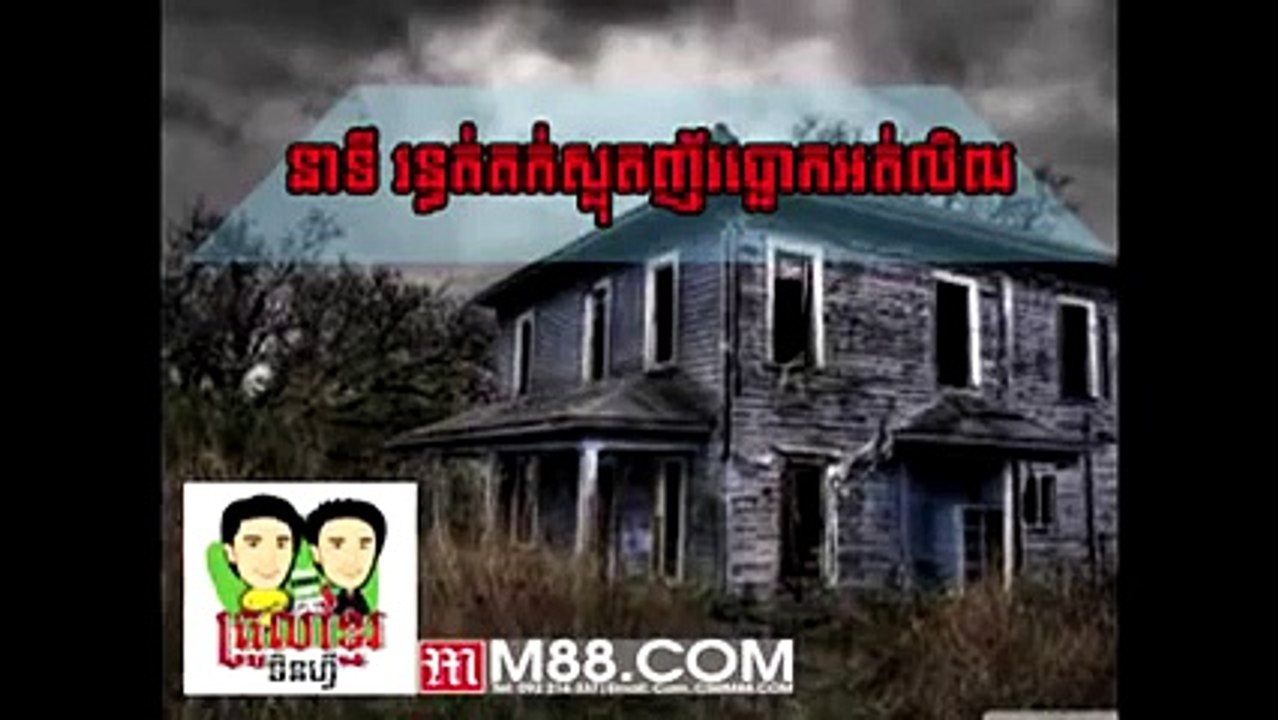 troll khmer tinfy   ghost story