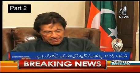 Aaj Rana Mubashir Kay Sath - 11th October 2017 Part-2