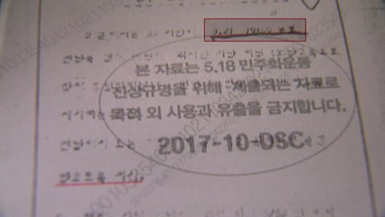 [단독] 5·18 발포명령 軍 상부 지시 문건 첫 확인 / YTN