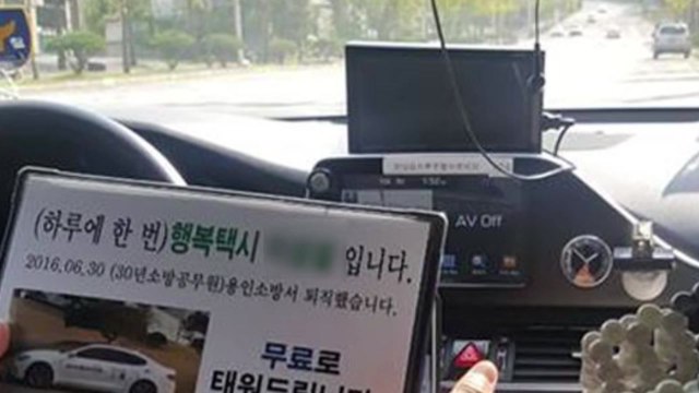 [좋은뉴스] 전직 소방관이 운행하는 '행복 택시' / YTN