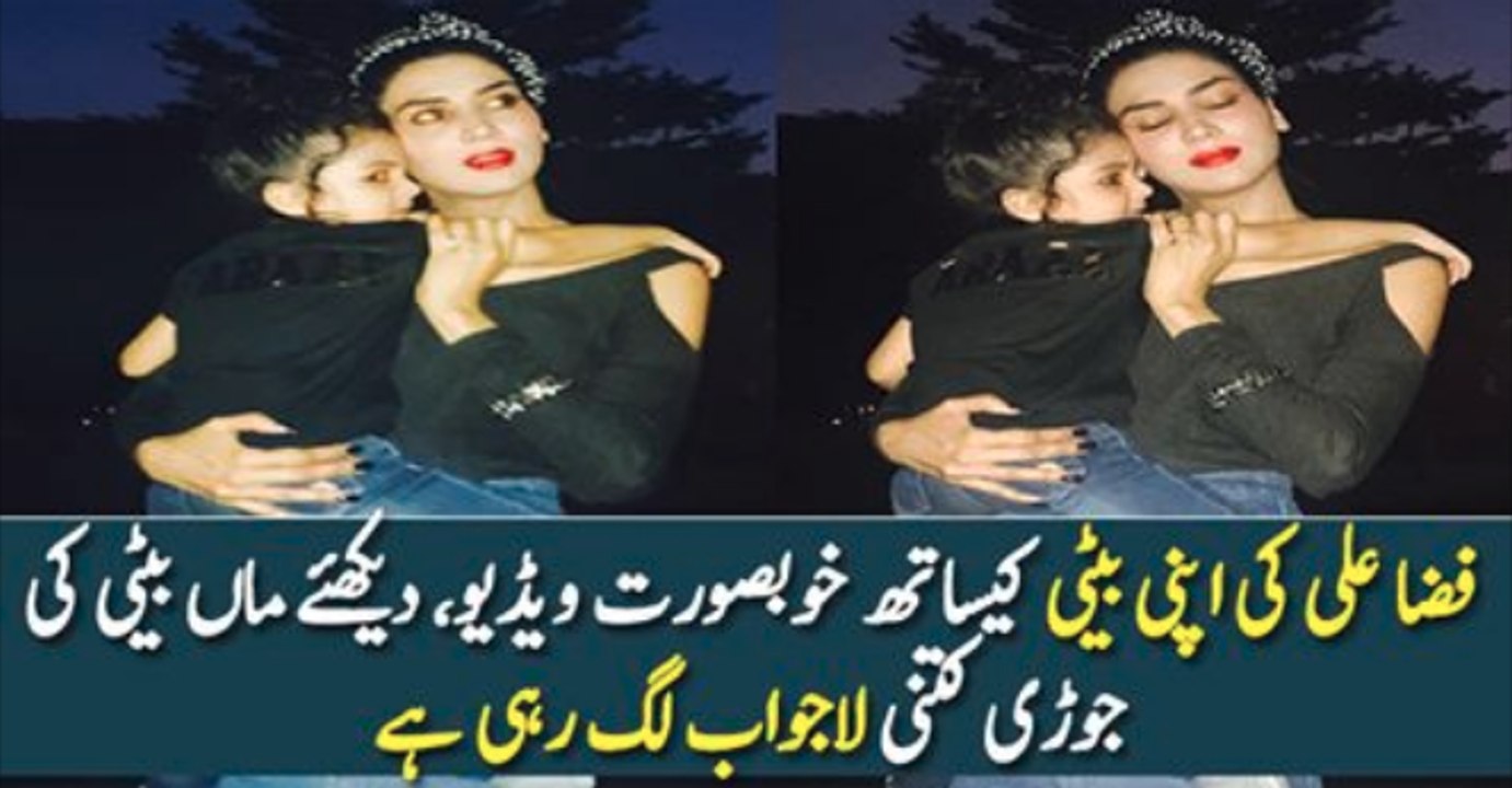 Fiza Ali With Her Cute Daughter Faraal