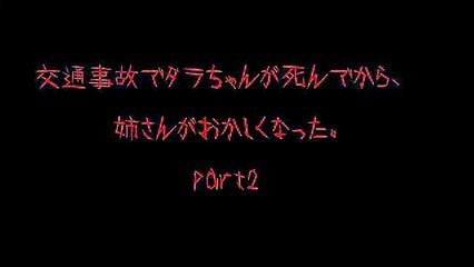 【閲覧注意：サザエさん】交通事故でタラちゃんが死んでから、姉