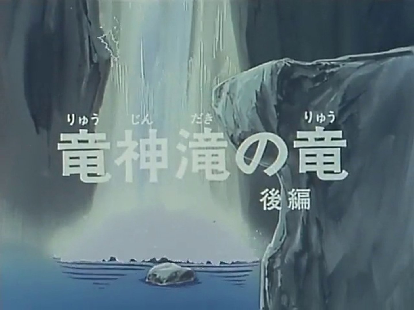 釣りキチ三平 第060話 動画 Dailymotion