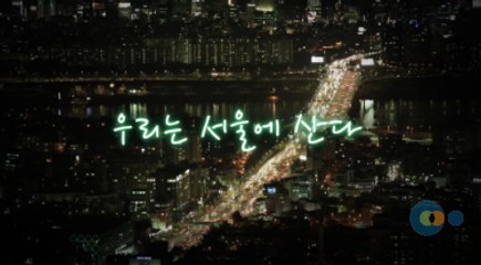 지식채널e - 다문화 시리즈 3부작 제1부 우리는 서울에 산다