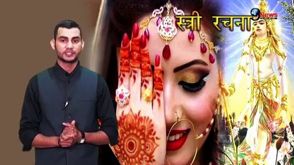 जानिए भगवान जब स्त्री की रचना कर रहे थे, तब क्या अजीब हुआ…