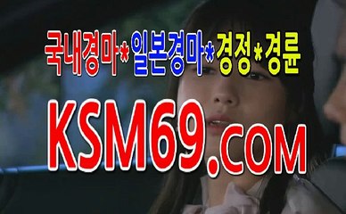 일본경마사이트☃✐☃ K S M 6 9. C0M ☃✐☃마권구매방법