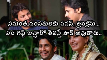 Pawan And Trivikram Given Surprize Gift To Samantha ఏం గిఫ్ట్ ఇచ్చారో తెలిస్తే షాక్ అవుతారు..