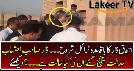 Trail of Ishaq Dar at NAB Court