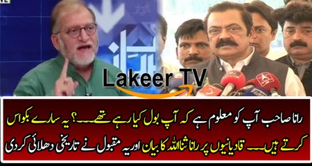 Orya Maqbool Jan Brutally Bashed Over Rana Sanaullah