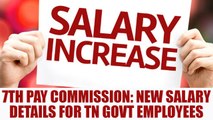 7th Pay Commission: New salary, fitment factor for TN govt employees | Oneindia News
