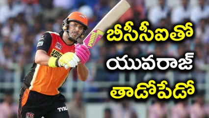 బీసీసీఐతో యువరాజ్ తాడోపేడో  Yuvraj Singh clash with BCCI | Oneindia Telugu