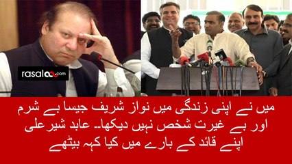 Abid Sher Ali uses intense words for Nawaz Sharif