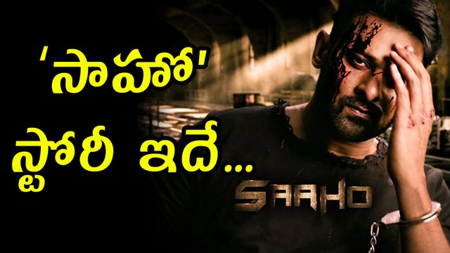 సాహో స్టోరీ ఇదే Prabhas's Sahoo Story Is Here