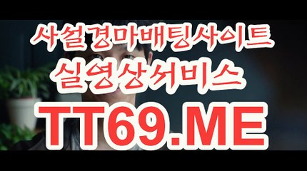 제주경마 , 일본경마 , TT 69 . ME 에이스경마