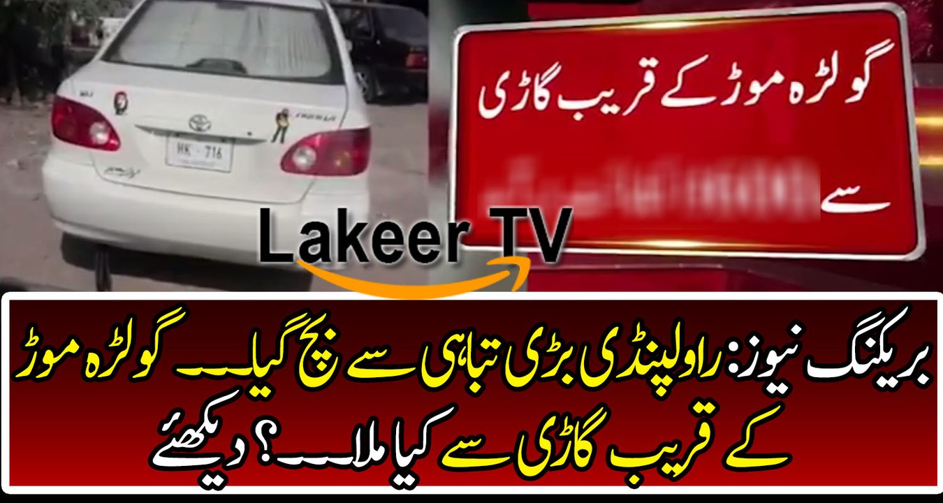 Breaking News: Rawalpindi Luckily Saved from Huge Loss