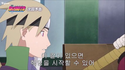 보루토 29화 예고편