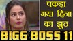 Bigg Boss 11: Hina Khan LIE EXPOSED by Shivani Durga | FilmiBeat