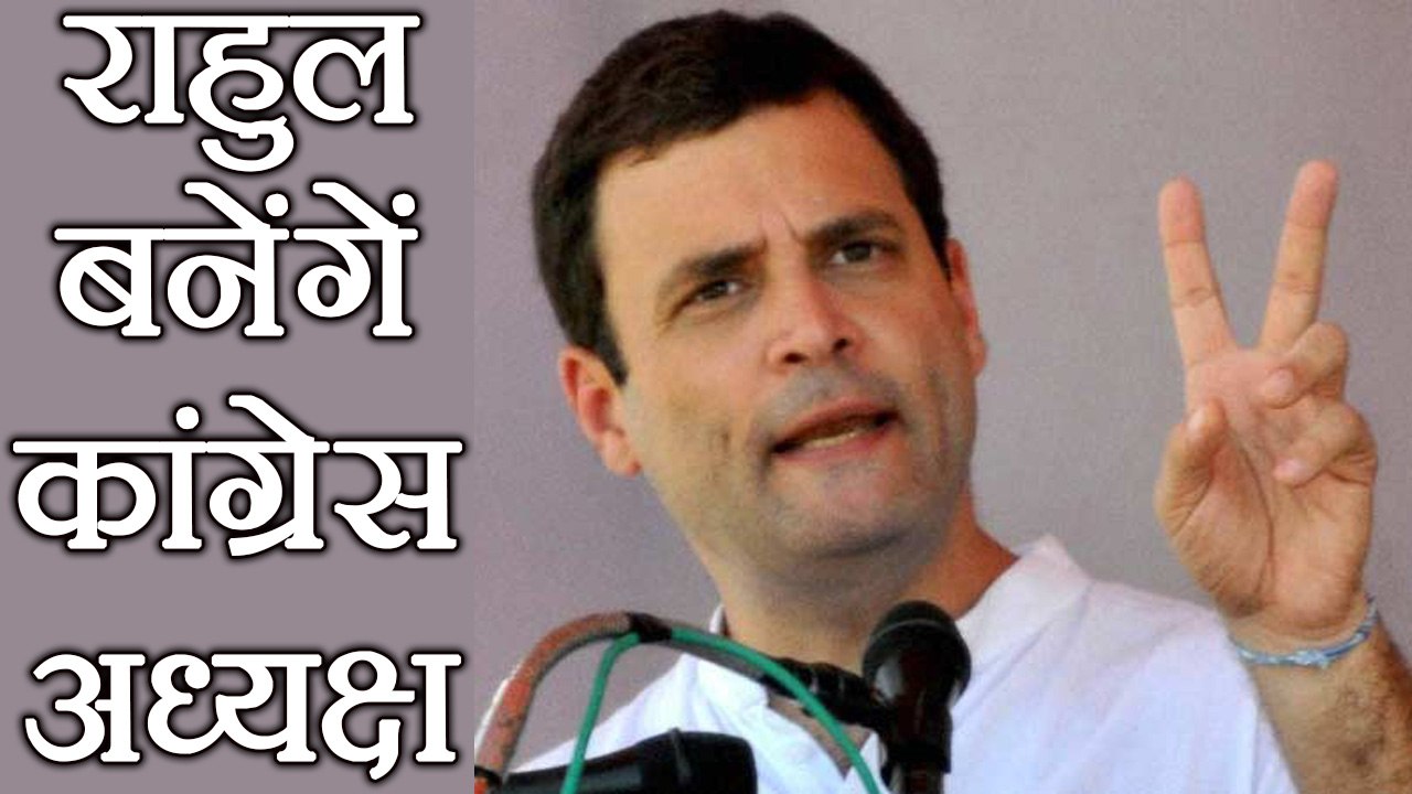 Rahul Gandhi को Congress President बनाने का प्रस्ताव UPCC की बैठक में पारित । वनइंडिया हिंदी