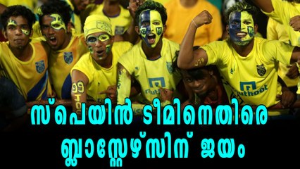 സ്പെയിന്‍ ടീമിനെതിരെ ബ്ലാസ്റ്റേഴ്സിന് ജയം | Oneindia Malayalam