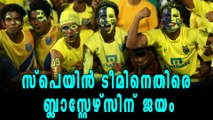 സ്പെയിന്‍ ടീമിനെതിരെ ബ്ലാസ്റ്റേഴ്സിന് ജയം | Oneindia Malayalam