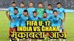FIFA U -17 WC: India vs Ghana Match Preview | वनइंडिया हिंदी