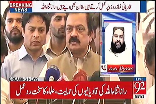 رانا ثناء الله کا قادیانیوں کے حق میں بیان دینے پر علماء کا سحت رد عمل