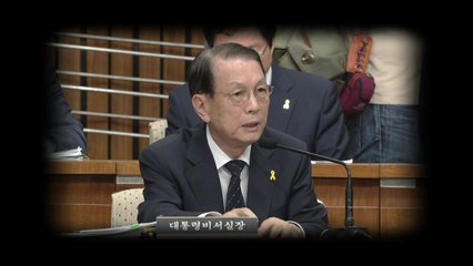 [이브닝] "김기춘도 최초 보고시점 10시로 밝혔다" / YTN