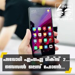 ഷവോമി എംഐ മിക്സ് 2... ബെസല്‍ ലെസ് ഫോണ്‍...