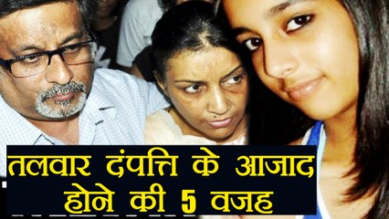 Aarushi Hemraj case: वो 5 वजहें जिनके आधार पर इलाहाबाद हाईकोर्ट ने किया तलवार दंपत्ति को बरी