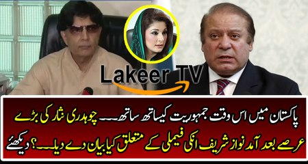Ch Nisar's Remarks for Nawaz Sharif & Family