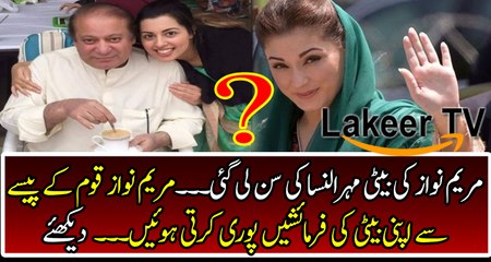 Maryam Nawaz Fulfilling The Wishes of her Daughter