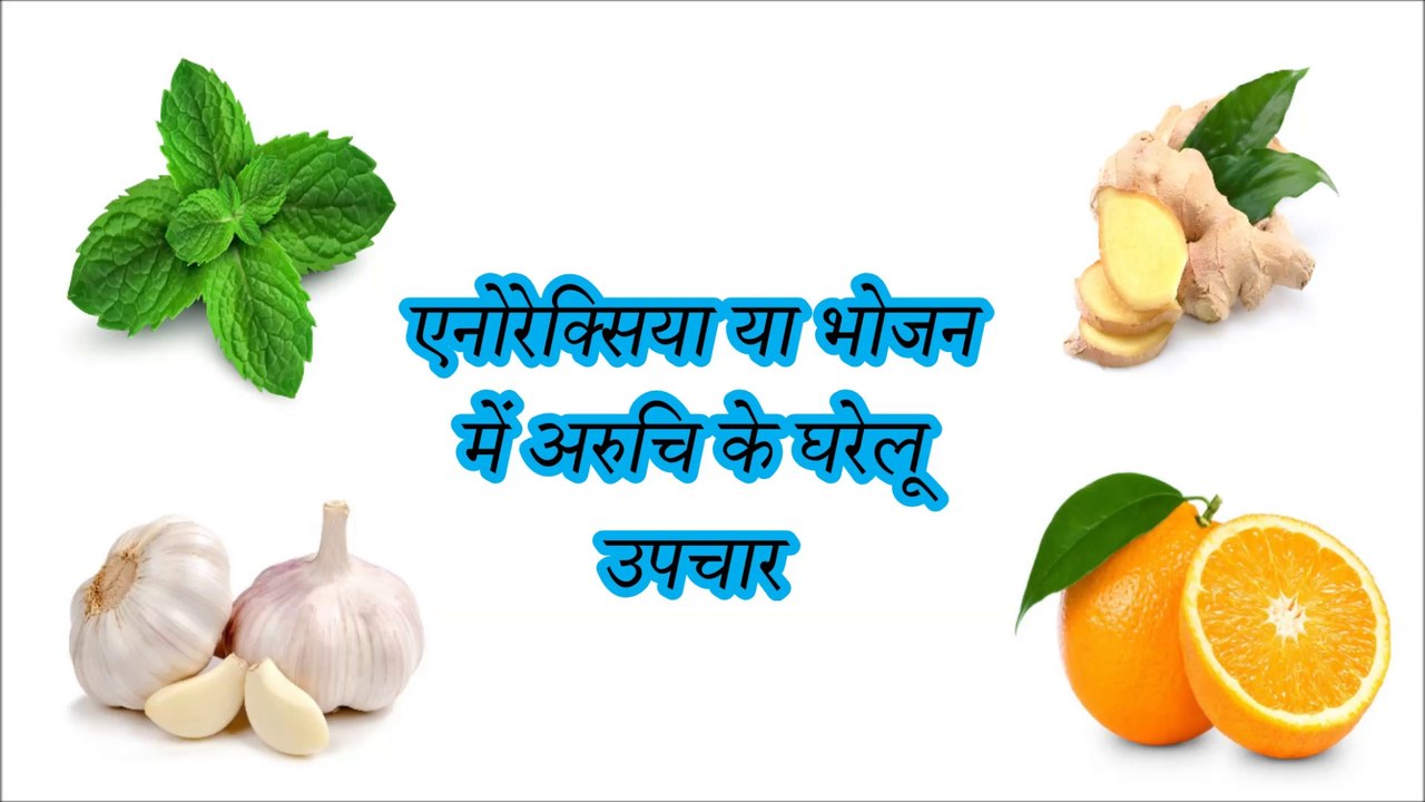 एनोरेक्सिया का उपचार (Anorexia Treatment)