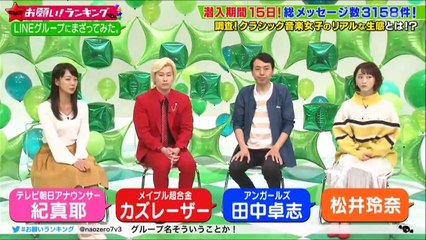 『LINEグループにまざってみた』 おねがいランキング 2017-10-12