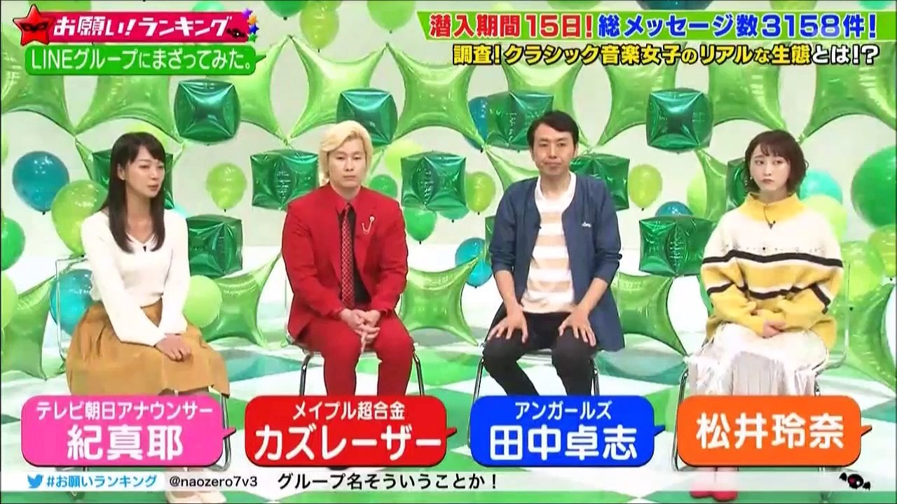 『LINEグループにまざってみた』 おねがいランキング 2017-10-12