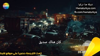 مسلسل وجها لوجه مترجم للعربية‬ – إعلان الحلقة 1