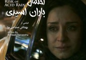 فیلم سینمایی احتمال باران اسیدی - بخش دوم