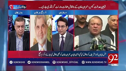 What are the allegations on Imran Khan? Listen Akram Sheikh