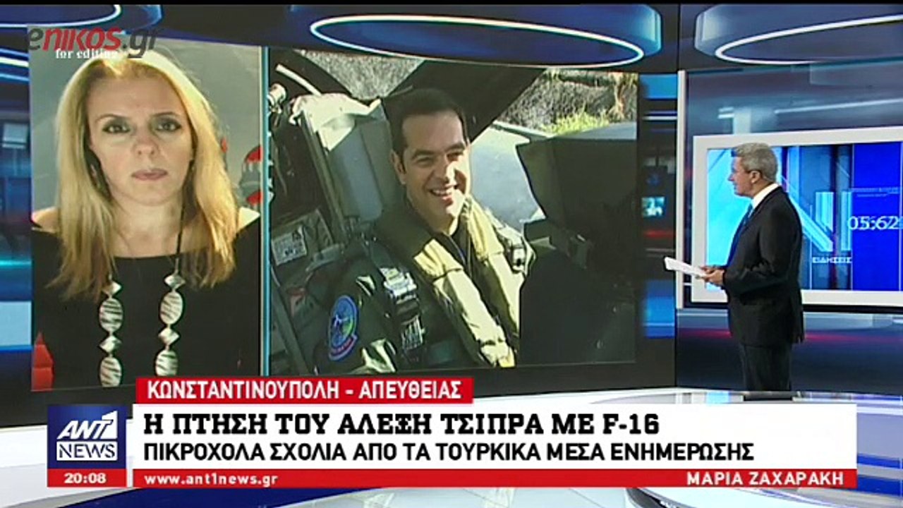 “Φωτιές” άναψε στην Τουρκία η πτήση του Αλέξη Τ...
