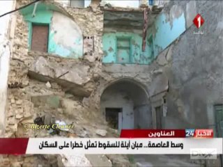 وسط العاصمة... مباني آيلة للسقوط
