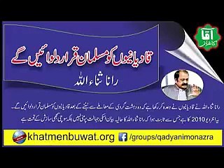 Rana Sana Ullah Exclusive Interview on Qadiani TV