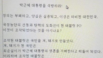 법원 공무원 '국민 비하' 게시글 논란 / YTN