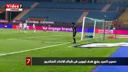 حسين السيد يضع هدف اوروبى فى شباك الاتحاد السكندرى