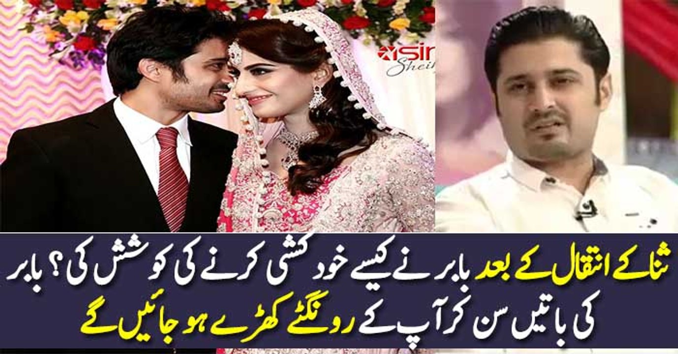 How Babar Tried To Suicide After Sana Khan's Death ?