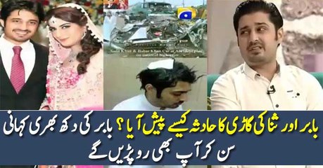 How Babar and Sana’s Car Accident Took Place ?? Sad Story